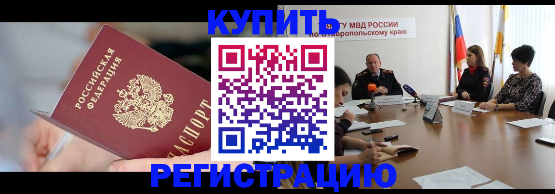 купить прописку в Удомле