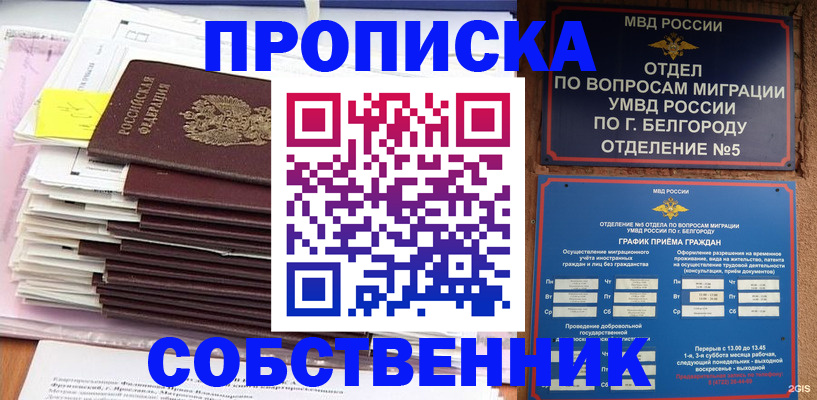 прописка законно в Удомле