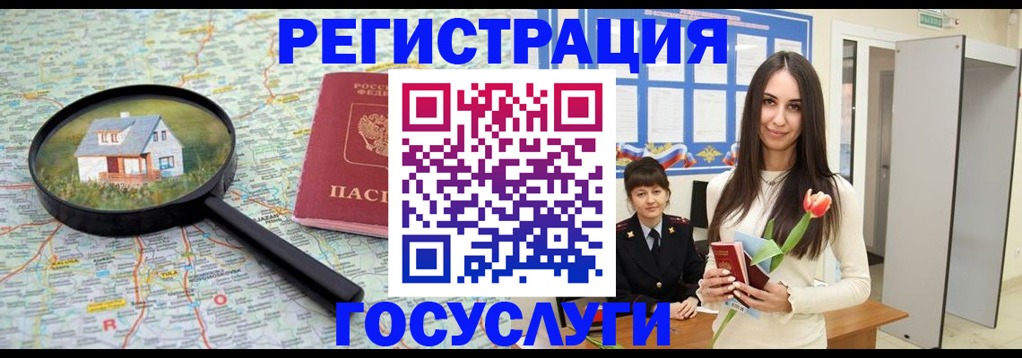 прописка для кредита в Удомле