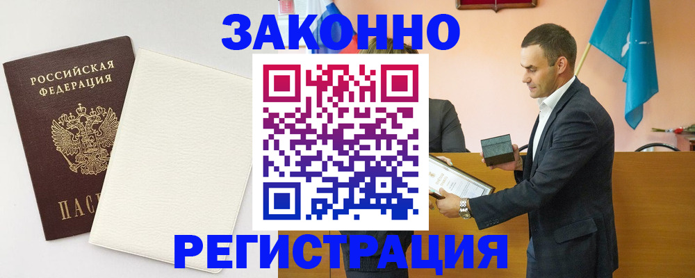 прописка в Удомле